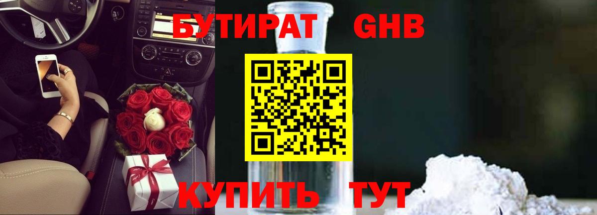 БУТИРАТ  Вход с VPN  Джанкой  БУТИРАТ Butirat 
