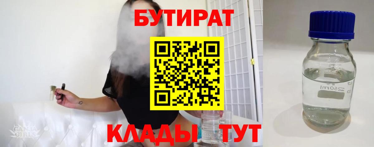 Бутират вода Джанкой