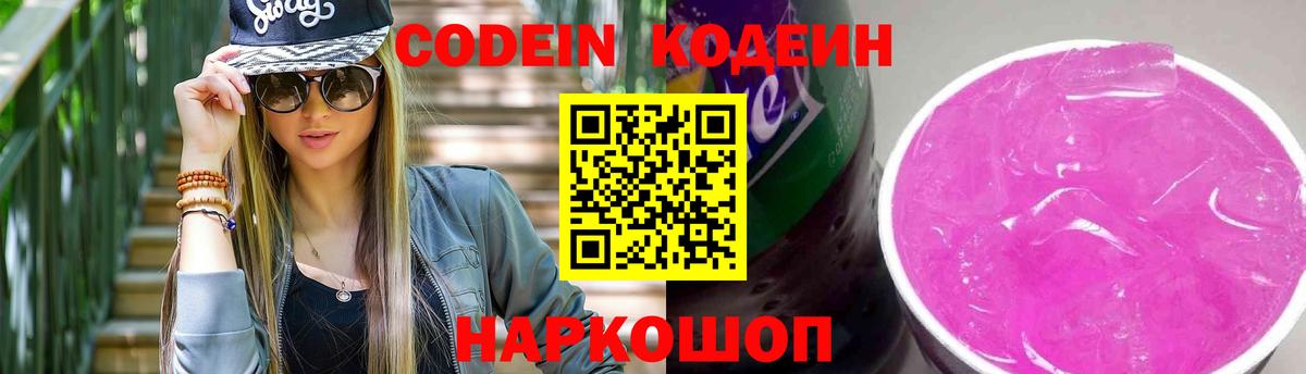 Джанкой  Кодеиновый сироп Lean напиток Lean (лин)  Вход с VPN  Codein напиток Lean (лин) 