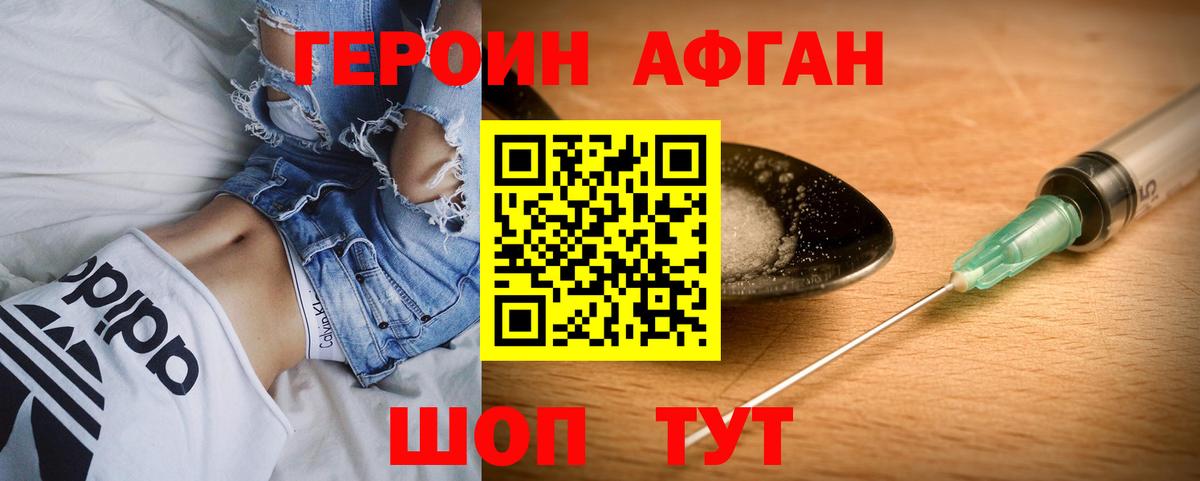 Героин белый Джанкой