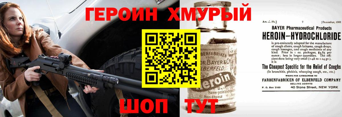 ГЕРОИН  Вход с VPN  Джанкой  Героин Heroin 