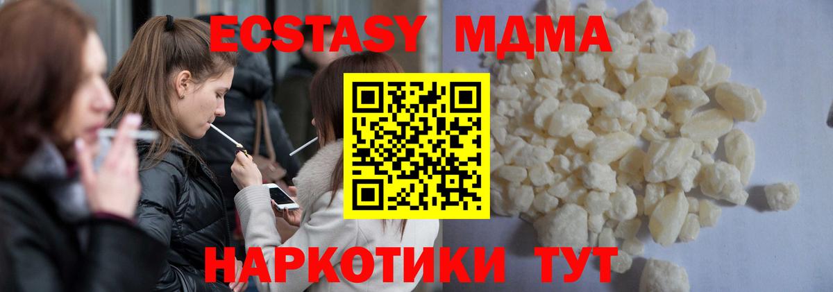 MDMA кристаллы  МДМА кристаллы  МДМА  Джанкой  Вход с VPN 