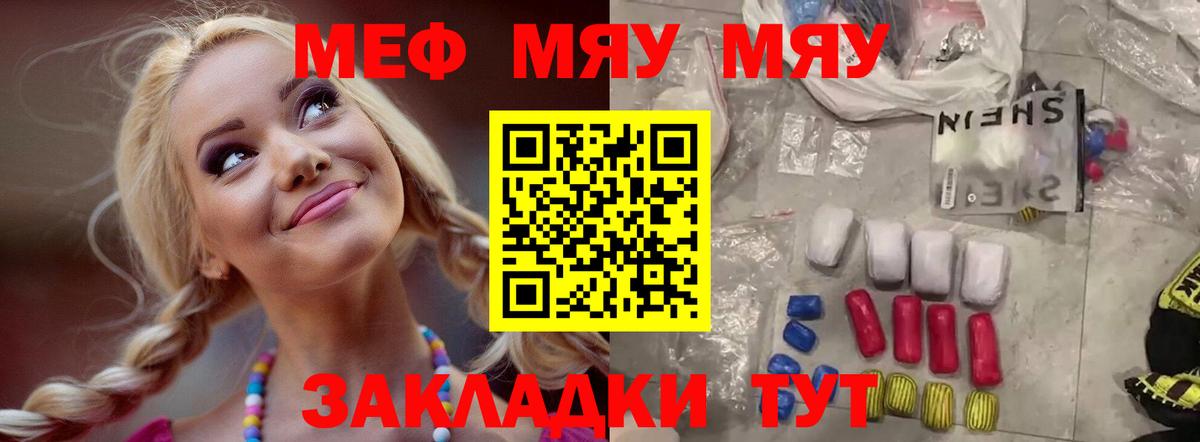 Мефедрон мука Джанкой