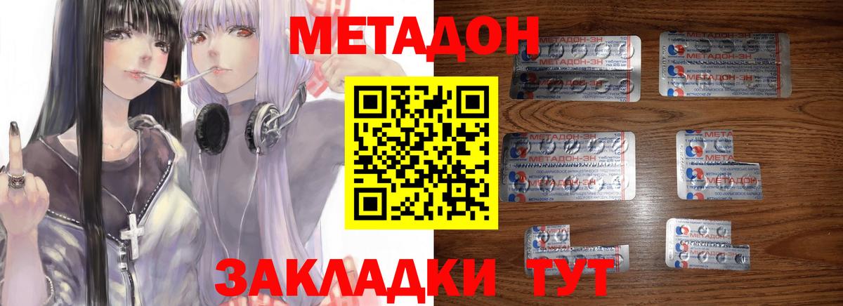 МЕТАДОН кристалл Джанкой