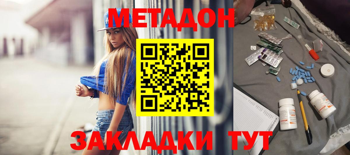 Джанкой  Метадон белоснежный  МЕТАДОН VHQ  Вход с VPN 